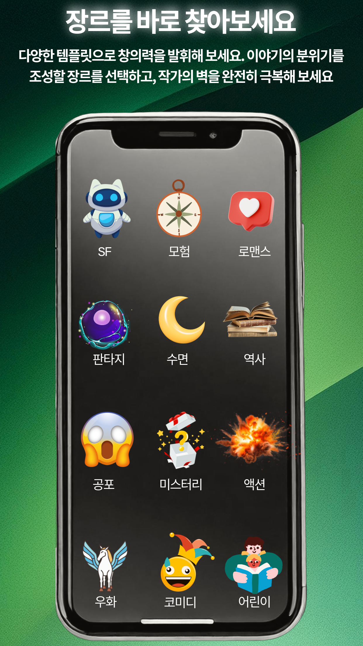 AI 스토리 앱 미리보기 2